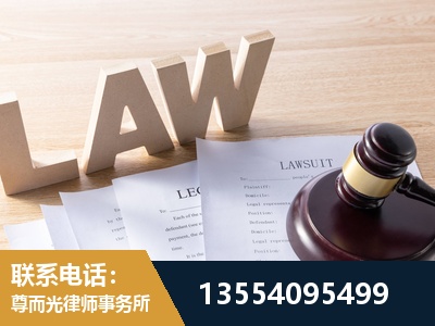 滨海新-劳资纠纷法律顾问